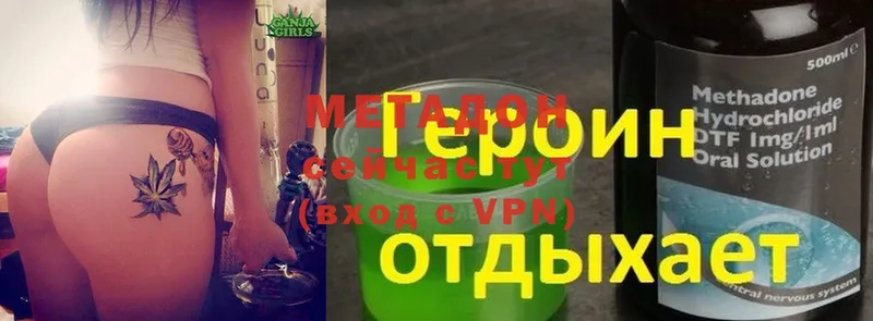 Метадон methadone Боровичи